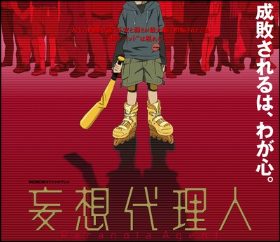 妄想代理人的海报-其他海报