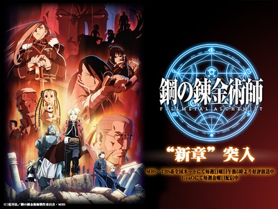 钢之炼金术师FA的海报-预告海报 日本