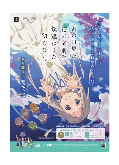 我们仍未知道那天所看见的花的名字的海报-其他海报 日本