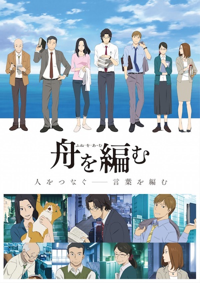 编舟记的海报-正式海报 日本