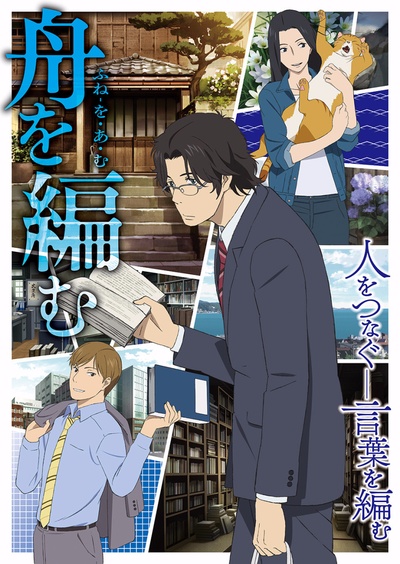编舟记的海报-正式海报 日本