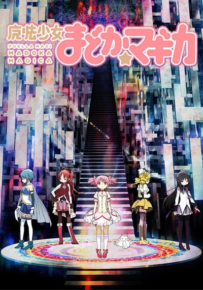 魔法少女小圆的海报-正式海报