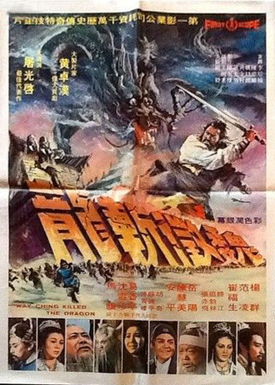 魏征斩龙的海报-正式海报 泰国