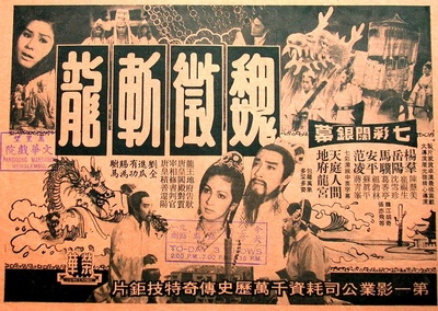 魏征斩龙的海报-正式海报