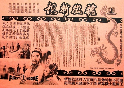 魏征斩龙的海报-其他海报