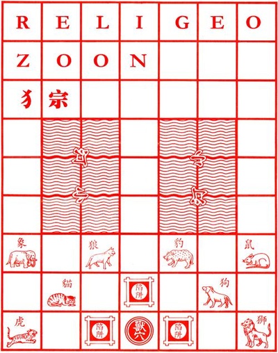 RELIGEOZOON犭宗的海报-正式海报
