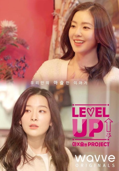 Level Up I&S的 Project的海报-正式海报