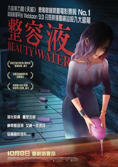 奇奇怪怪：整容液的海报-正式海报 中国香港