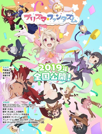 魔法少女伊莉雅：百变嘉年华的海报-正式海报
