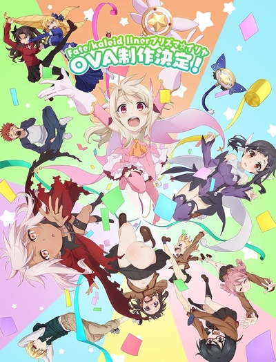 魔法少女伊莉雅：百变嘉年华的海报-正式海报