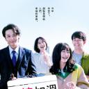 要加热这份恋情吗？