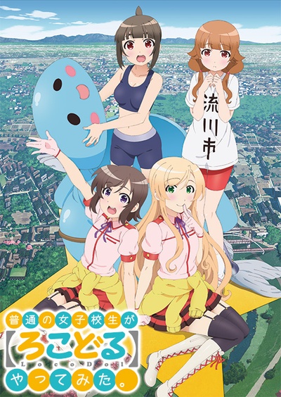 普通女高中生要做当地偶像的海报-正式海报 日本