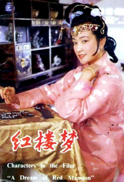 红楼梦Ⅲ 凤姐泼醋的海报-正式海报
