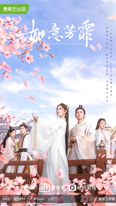 如意芳霏的海报-正式海报