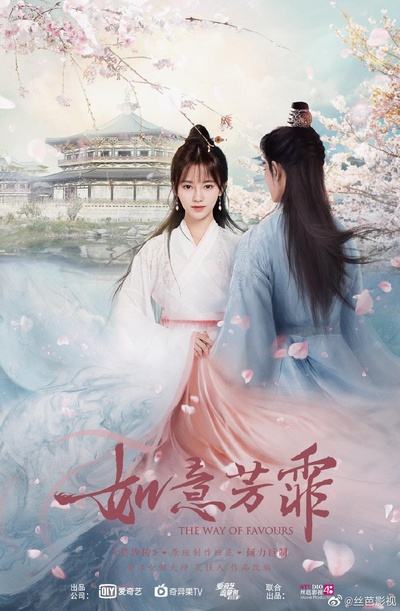 如意芳霏的海报-正式海报