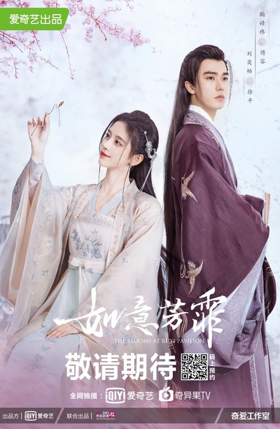 如意芳霏的海报-角色海报