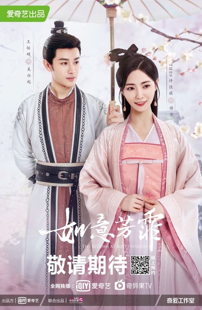 如意芳霏的海报-角色海报
