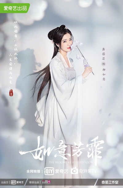 如意芳霏的海报-角色海报