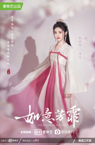 如意芳霏的海报-角色海报