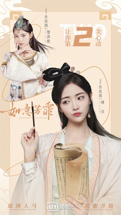 如意芳霏的海报-角色海报 中国大陆