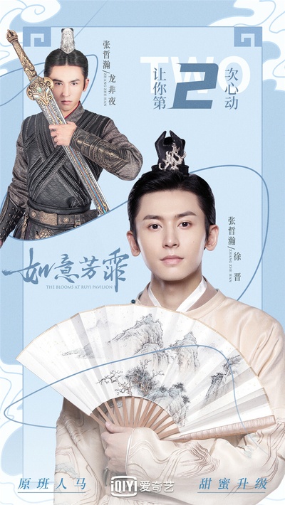 如意芳霏的海报-角色海报 中国大陆