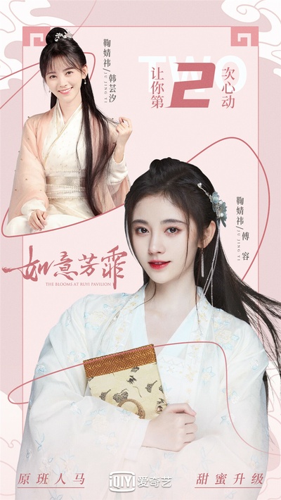 如意芳霏的海报-角色海报 中国大陆