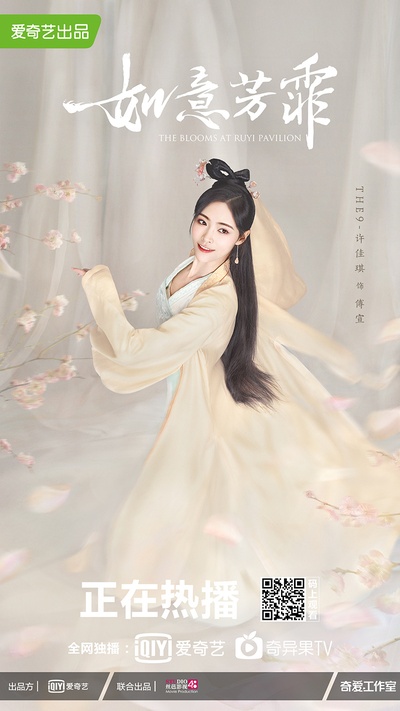 如意芳霏的海报-角色海报