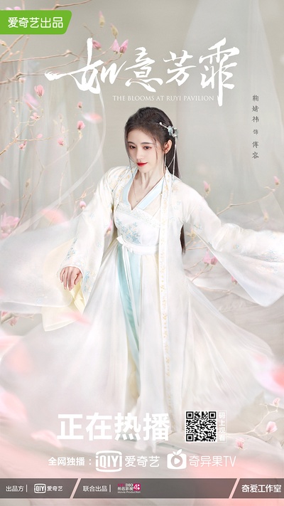 如意芳霏的海报-角色海报