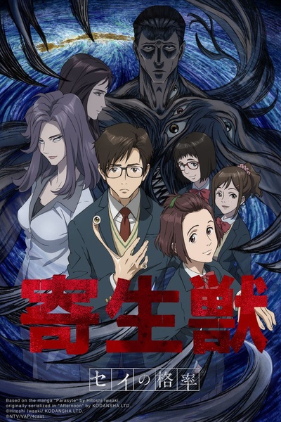 寄生兽 生命的准则的海报-正式海报 日本