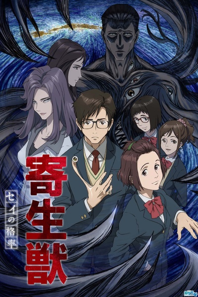 寄生兽 生命的准则的海报-正式海报
