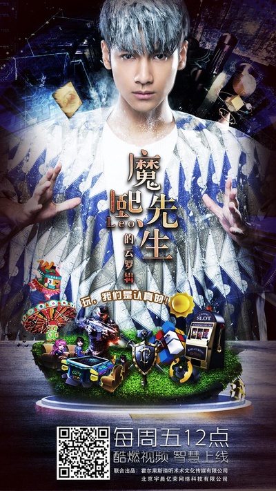 魔熙先生的云罗辑的海报-正式海报