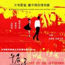 午后之爱