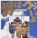寅次郎的故事42：我的舅舅寅次郎