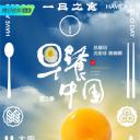 早餐中国 第三季