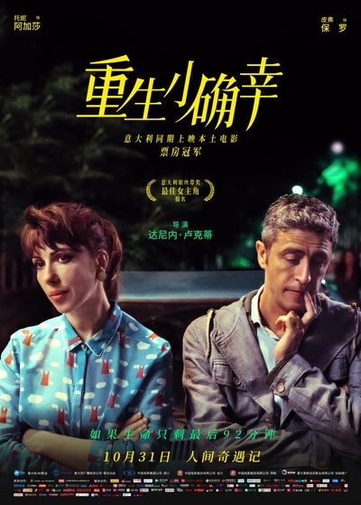 重生小确幸的海报-正式海报 中国大陆