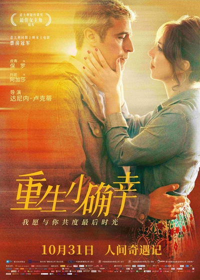 重生小确幸的海报-正式海报 中国大陆