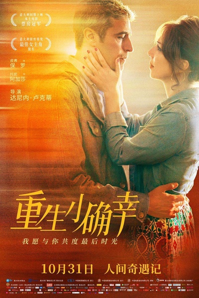 重生小确幸的海报-正式海报 中国大陆