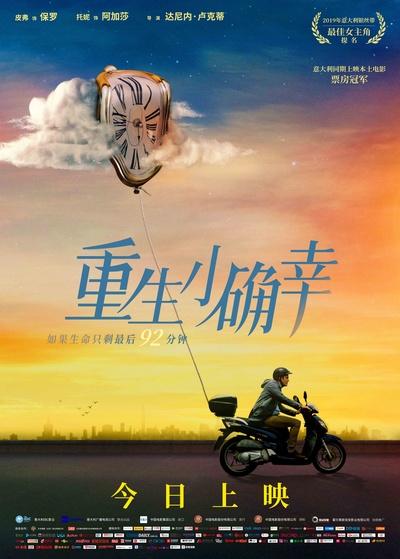 重生小确幸的海报-正式海报 中国大陆