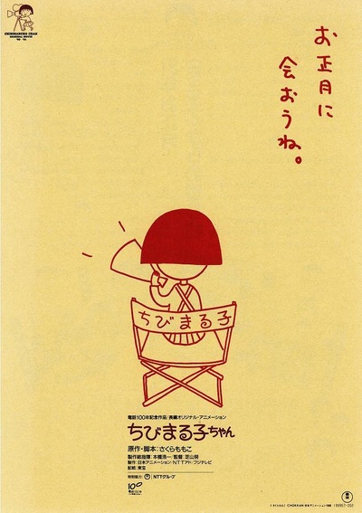 樱桃小丸子的海报-预告海报