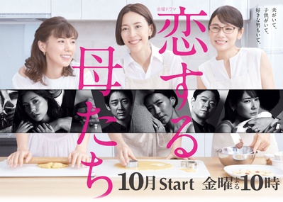 恋爱的母亲们的海报-正式海报