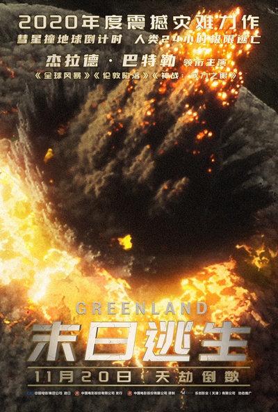 格陵兰的海报-正式海报 中国大陆