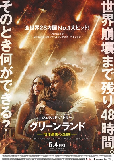 格陵兰的海报-正式海报 日本