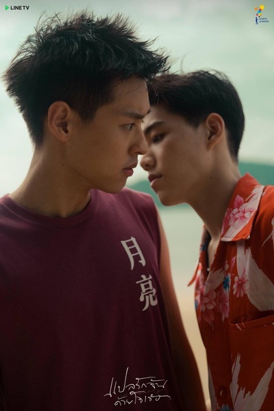 以你的心诠释我的爱的海报-正式海报 泰国