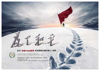 为了和平的海报-正式海报 中国大陆