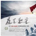 为了和平