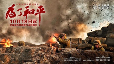为了和平的海报-正式海报 中国大陆