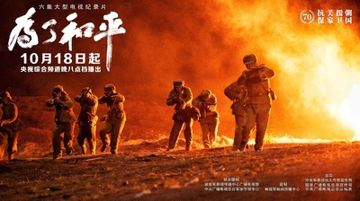 为了和平的海报-正式海报 中国大陆