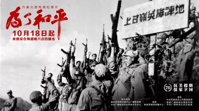为了和平的海报-正式海报 中国大陆