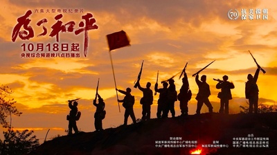 为了和平的海报-正式海报 中国大陆