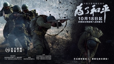 为了和平的海报-正式海报 中国大陆